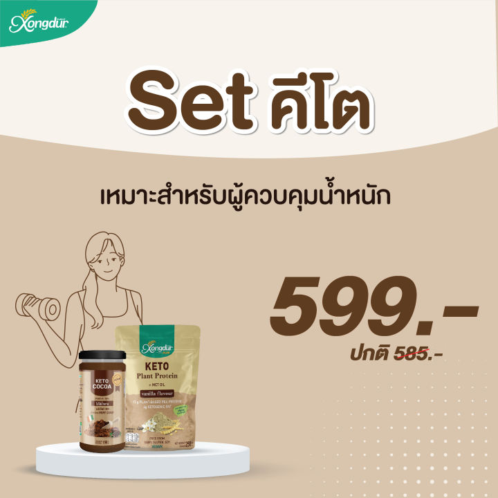 set-keto-friendly-ซองเดอร์-xongdur