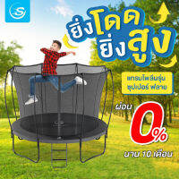 Smartplayonly แทรมโพลีนที่กระโดด รุ่น Super Fly ขนาด 12 ฟุต(360 ซม.) พร้อมรั้วตาข่ายกันตก สำหรับเด็ก ช่วยเพิ่มความสูง ออกแบบจากนิวซ์แลนด์