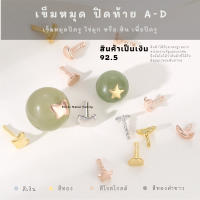 SM จี้ ไข่มุก หัวหมุดปิดท้าย A-D / อะไหล่เงินแท้ อุปกรณ์งานฝีมือ Diy สร้อยไข่มุก สร้อยเงิน สร้อยข้อมือ เงินแท้ 92.5