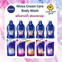 พร้อมส่ง ? ครีมอาบน้ำ Nivea Cream Care Body Wash 360 ml. &amp; 480 ml.