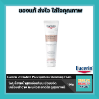 Eucerin Spotless Brightening Gentle Cleansing Foam 150 ml.สูตรใหม่!! โฟมหน้าใสสูตรอ่อนโยน ปราศจากแอลกอฮอล์ เหมาะสำหรับผู้ที่มีปัญหาฝ้า กระ จุดด่างดำ