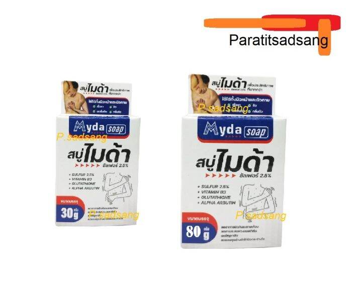 Myda Soap สบู่ไมด้า ลดสิว กลาก เกลื้อน กลิ่นตัว | Lazada.co.th