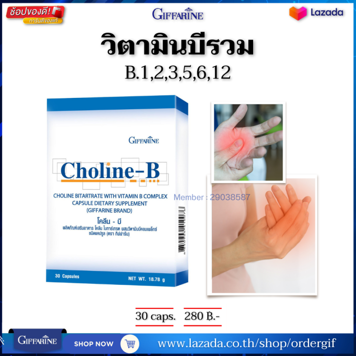 ชามือ-ชาเท้า-ปลายประสาท-เหน็บชา-สมอง-โลหิตจาง-วิตามินบีรวม-โคลีนบี-กิฟฟารีนของแท้-30-แคปซูล