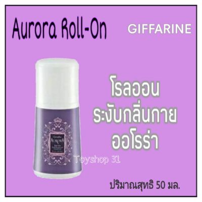 โรลออนระงับกลิ่นกาย ออโรร่า Giffarine Aurora Roll-On (ปริมาณสุทธิ 50 มล.)