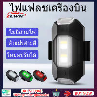 ZLWR รถจักรยานยนต์ไฟเตือน LED กระพริบไฟท้ายไฟกลางคืน3สีไฟท้ายรถจักรยานยนต์จักรยานแสงแฟลช USB แบบชาร์จไฟได้เครื่องบินไฟเตือน