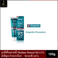 ยาสีฟันเกาหลี MEDIAN DENTAL IQ 93% 120g. สีเขียวสำหรับมีปัญหาเหงือก (ของแท้นำเข้า100%)