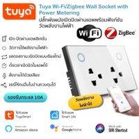 爆款 ღTuya Wi-FiZigbee Wall Socket with Power Monitoring ปลั๊กผังผนังเปิดปิดผ่านแอพ วัดพลังงานไฟฟ้าได้ รองรับ Google Home✱