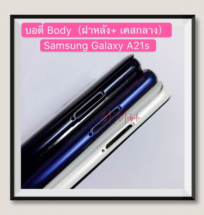บอดี้-body-ฝาหลัง-เคสกลาง-samsung-galaxy-a21s-sm-a217