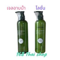 shiso-ru deep nourishing shower gel / body lotion 300ml. ชิโสรุ เจลอาบน้ำ หรือ โลชั่น