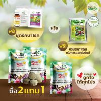 เลือกของแถมได้ Soil Smile ซื้อ 2 แถม 1 + ชุดยาฟรี ดินยิ้ม ดอกแย้ม สูตรบำรุงดิน แบบออร์แกนิค ปลอดภัย