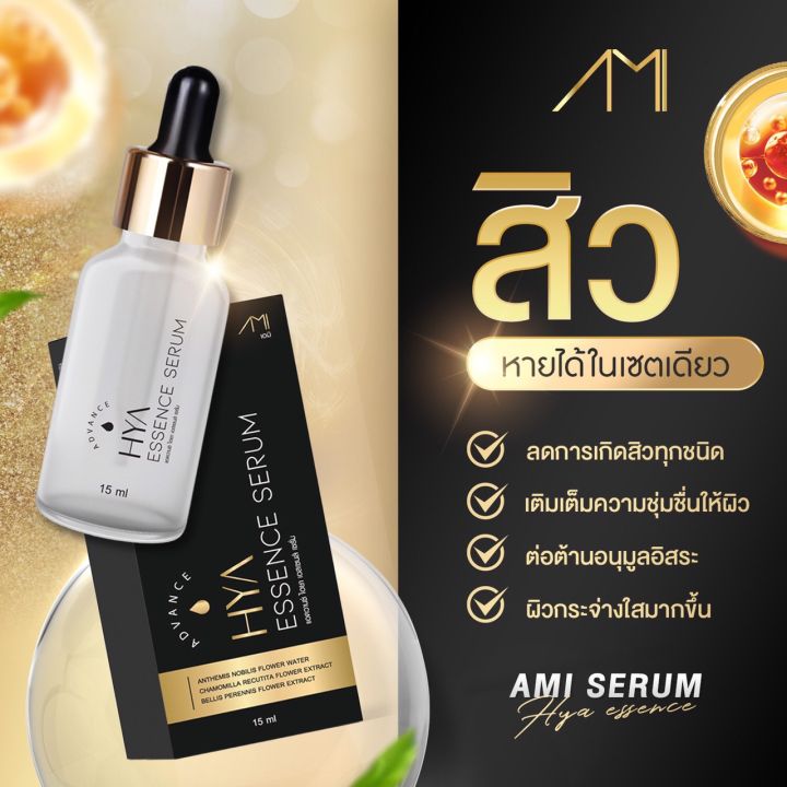 ami-hya-serum-เอมิไฮยา-เซรั่ม-แพคเกจใหม่-ของแท้-ราคาถูก-เซรั่มตั๊ก-ไฮยา-ซื้อ-5-แถม-6-ขวด-1-500-ส่งฟรี-เก็บเงินปลายทาง