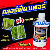 คลอร์ฟีนาเพอร์ 10% 66 1 ลิตร ? #อีเกิ้ล คลอร์ฟีนาเฟอร์ คลอฟีนาเพอร์ คลอฟีนาเฟอร์ ?เป็นสารกำจัดแมลงชนิดสัมผัส ยาหนอน