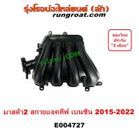 E004727 ท่อไอดี มาสด้า2 สกายแอคทีฟ DJ DL 1.3 1300 เบนซิน MAZDA2 SKYACTIV 2015 2016 2017 2018 2019 2020 2021 2022