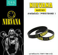 (พร้อมจัดส่ง) Nirvana สายรัดข้อมือ เนอร์วานา Kurt Cobain ริสแบรนด์ เคิร์ต โคเบน