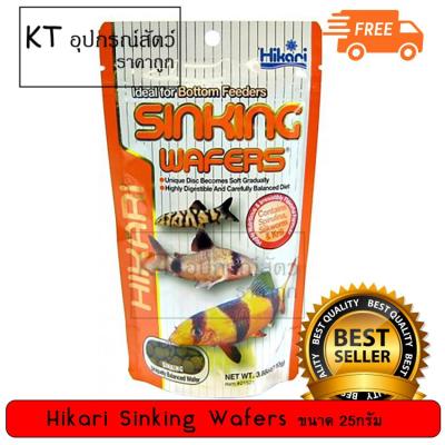 Hikari Sinking Wafers อาหารสำหรับกลุ่มปลาหมูปลาแพะและกลุ่มปลาแคทฟิช ขนาด 25กรัม