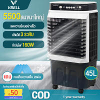 VBELL เครื่องปรับอากาศเคลื่อนที่ เครื่องทำความเย็น AIR COOLER แอร์เคลื่อนที่ พัดลมไอเย็น พัดลมไอน้ำ พัดลม พัดลมเคลื่อนที่ พัดลมไอน้ำระเหย