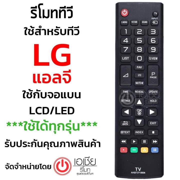 รีโมททีวี-แอลจี-lg-ใช้กับจอแบน-lcd-led-lgได้ทุกรุ่น-รุ่น-akb-พร้อมส่ง