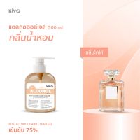 เจลแอลกอฮอล์ * พร้อมส่ง 500ml * โคโค่ * เจลล้างมือกลิ่นน้ำหอมแบรนด์ * Alcohol 75% *