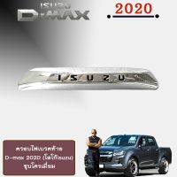 ?ห้ามพลาด? ครอบไฟเบรคท้าย D-max 2020 (โลโก้isuzu) Isuzu Dmax 2020   KM4.10635✨ห้ามพลาด✨