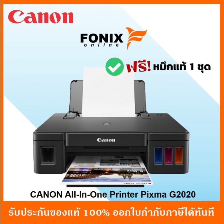 ปริ้นเตอร์ระบบแทงค์ของแท้-canon-pixma-g2020-inkjet-all-in-one-printer-ink-tank-มีหมึกแท้แถมฟรี