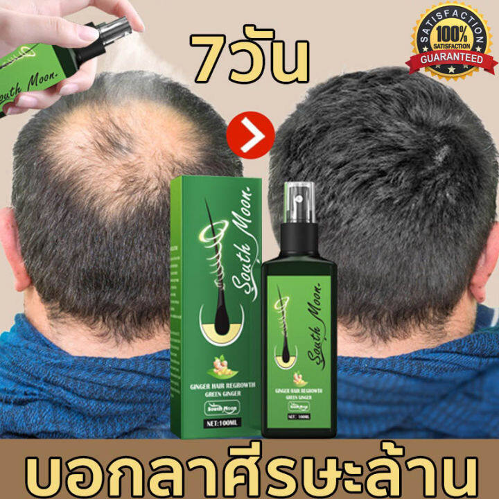 จัดส่งจากกทม-สเปรย์ปลูกผม-น้ำยาเร่งผมยาว-100ml-เซรั่มปลูกผมดก-ปลูกผมเร่งด่วน-ปลูกผมหนา-เชรั่มปลูกผม-สเปรย์ปลูกผม-น้ำยาปลูกผม-เซรั่มปลูกผม-สเปรย์ปลูกผม-ช่วยลดผมร่วง-ยาปลูกผมของแท้