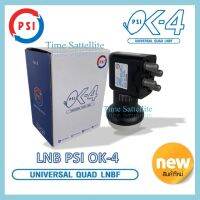 LNBF PSI OK-4 (KU-BAND) 4 ขั้ว / Universal