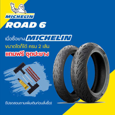 ยางมอเตอร์ไซค์ Michelin Road6