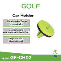 GOLF-GF CH02 ที่วางโทรศัพท์ในรถ แถบแม่เหล็ก แบบเสียบช่องแอร์ (มีสินค้าพร้อมส่งค่ะ)