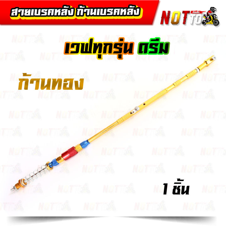 สายเบรคหลัง-ก้านเบรคหลัง-เวฟทุกรุ่น-ดรีม-สีสวย-เลือกสีก้านได้-มีหลายสีให้เลือก-ของแต่งรถเวฟ-ดรีม-ก้านเบรค-สายเบรค