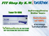 Brother Toner TN-1000 ของแท้