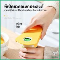 ที่เปิดฝา เปิดกระป๋อง  ที่เปิดขวด ที่เปิดเครื่องดื่มแบบพกพา can opener มีสินค้าพร้อมส่ง Eliana