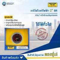 ⏲ MOTOR METER เกจ์วัดโวลท์ไฟฟ้า 2" BR VOLT หน้าดำเลนส์นูนเลขแดง  จำนวน 1 ตัว ⏲