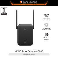 Xiaomi Mi WiFi Range Extender AC1200 ตัวขยายสัญญาณ WiFi ขยายสัญญาณเน็ต 2.4GHz/5GHz  สูงสุด 1200 Mbps รับประกัน 1 ปี