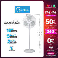 พัดลม ตั้งพื้น ปรับระดับ หน้ากว้าง 16 นิ้ว 3 ใบพัด เสาเหล็ก สีขาว ยี่ห้อ MIDEA รุ่น FS40-18C