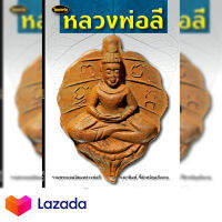 #หนังสือพระ เครื่องไทยพระฉบับพิเศษหลวงพ่อลี