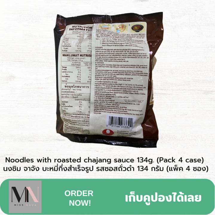 noodles-with-roasted-chajang-sauce-134g-pack-4-case-นงชิม-จาจัง-บะหมี่กึ่งสำเร็จรูป-รสซอสถั่วดำ-134-กรัม-แพ็ค-4-ซอง