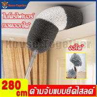 ?สินค้าแนะนำ?ไม้ปัดฝุ่น ยืด-หด ปรับได้ 2.8 เมตร ไม้กวาดหยากไย่ ไม้ปัดฝุ่นยาว ที่ปัดฝุ่น ไม้ปัดฝุ่นไมโครไฟเบอร์