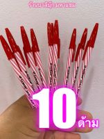 แพ็ค 10 ด้าม - สีแดง ปากกา LANCER SPIRAL 0.5 ของแท้ 100% ปากกาแดง หมึกสีแดง ปากกาแลนเซอร์ ขนาด 0.5 มม. หมึกเข้ม เขียนลื่น เส้นคม สวยงาม - ร้านบาลีบุ๊ก สโตร์ มหาแซม