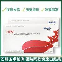 ●❆♦ [Authentic Guarantee] Hepatitis B Five-item Paper Two-and-a-half Detection HBV Self-test Size Sanyang Accurate