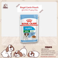 Royal Canin อาหารสุนัข Mini Puppy Gravy 85g ชนิดเปียก แบบซองสำหรับลูกสุนัขพันธ์เล็ก อายุต่ำกว่า 10เดือน ขนาด 85g. (MNIKS)