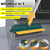 MIL-TEC 2 in 1 แปรงขัดพื้นช่องว่าง ห้องน้ำ ขนแข็ง กระเบื้อง ทำความสะอาด ขจัดคราบได้อย่างง่ายดายและมีประสิทธิภาพ เหมาะสำหรับหลายวัตถุประสงค์ ประหยัดเวลาและพลังงาน แปรงขัด แปรงทำความสะอาด แปรงล้างห้องน้ำ แปรงถูพื้น เครื่องขัดห้องน้ำ แปรงขัดพื้น，แปรงขัดห้องน