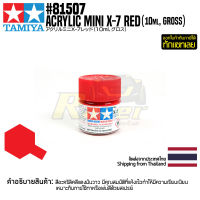 [สีอะครีลิคสูตรน้ำ] TAMIYA 81507 Acrylic Paint Mini X-7 Red (Gloss, 10ml) สีทามิย่าแท้ paint