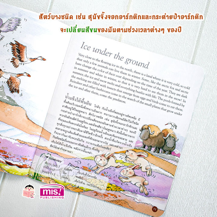 หนังสือ-สำรวจโลกวิทยาศาสตร์-ตอน-โลกของเรา-2-ภาษา-ไทย-อังกฤษ