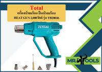 TOTAL เครื่องเป่าลมร้อน ปืนเป่าลมร้อน HEAT GUN 2,000วัตต์ รุ่น TB20036  ถูกที่สุด