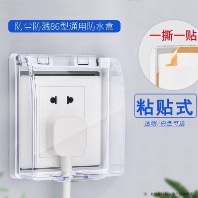 【Ready】🌈 The first order straight down buy one get one free 86 type adhesive waterproof socket box toilet bathroom switch waterproof box