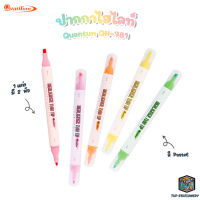 Quantum ปากกาไฮไลท์ ปากกาเน้นข้อความ 2 หัว QH-781 [ 1 ด้าม / สุ่มสี ]