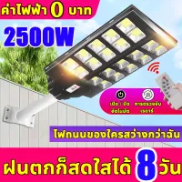 Super Bright ไฟโซล่าเซลล์ 2500w/3500w/4500wไฟถนนโซล่าเซ（ควบคุมด้วยรีโมท）โคมไฟถนน solar cell กันฝนและกันฟ้าผ่าเซ็นเซอร์เรดาร์ ไฟทางโซล่าเซล โซล่าเซลล์ โคมไฟถนนโซล่าเซล โคมโซล่าเซลล์ โคมไฟโซล่าเซล ไฟ led โซล่า ไฟถนน โคมไฟโซลาเซลล์ solar light