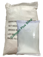 Ammonium Bicarbonate (China) แอมโมเนียม ไบคาร์บอเนต ขนาด 1 กิโลกรัม