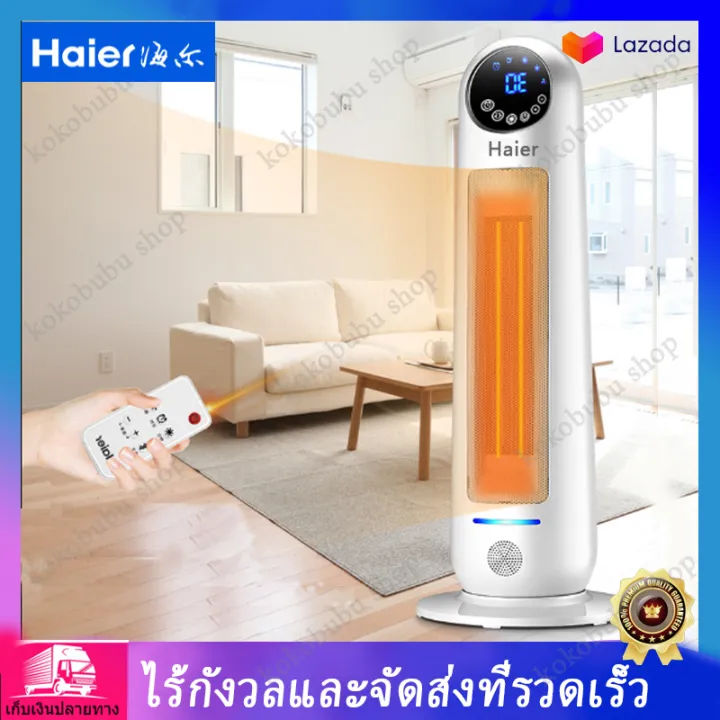 ฮีตเตอร์ เครื่องทำความร้อน ฮิตเตอร์ร้อน พัดลมร้อน heater haier ฮิตเตอร์