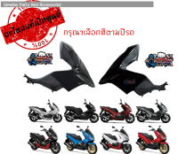 ฝาครอบไฟหน้า ซ้าย/ขวา HONDA PCX150 ปี2018-2020